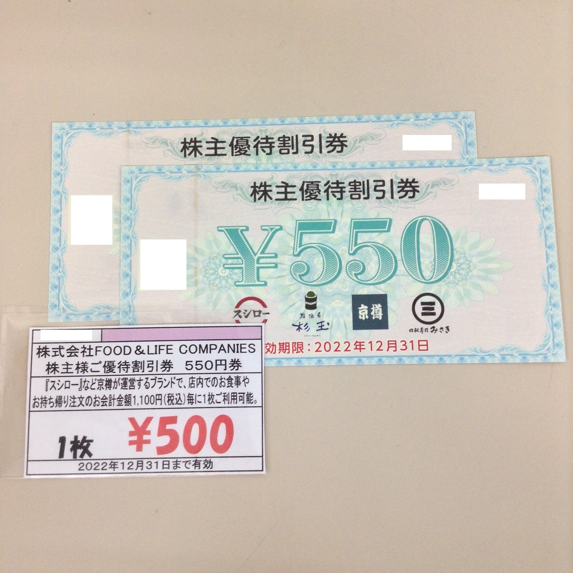 宅配便送料無料 スシロー 株主優待券［22枚（1.1万円分）］/2020.12.31