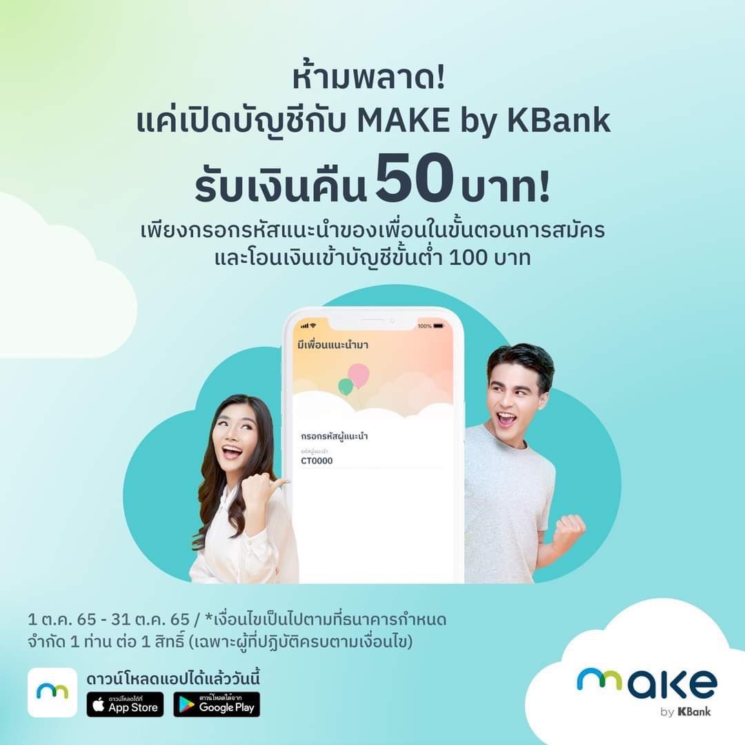 fkkwx's tweet photo. 🙌🏻 หาคนกรอกโค้ด MAKE 
เราให้ 30 บาททันที ไม่ต้องรอ
อัดตอนใส่โค้ดแล้ว dm มาได้เลยครับ 
*ไม่ลบแอพภายใน 14 วัน*

ฝากเงิน 100 บาท ได้รับเงินอีก 50 บาท 
เป็น 150 บาทถอนออกได้

code: KK1646

#MAKEbyKBank #แจกเงินฟรีไม่รีได้ไง https://t.co/Z27rCV622E