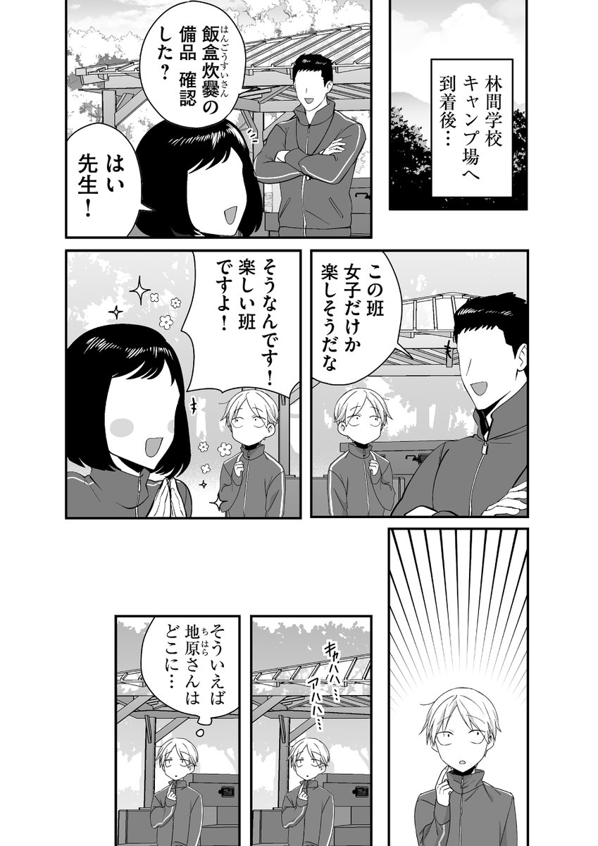 地雷系(?)女子がカレー作りに挑戦する話🍛 #漫画が読めるハッシュタグ 地雷なんですか?#地原さん