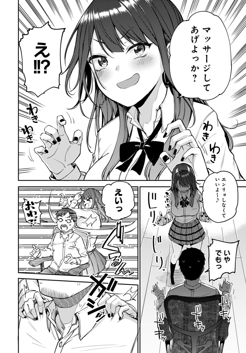 ギャルげっちゅ(みよし)｜無料エロ漫画試し読み