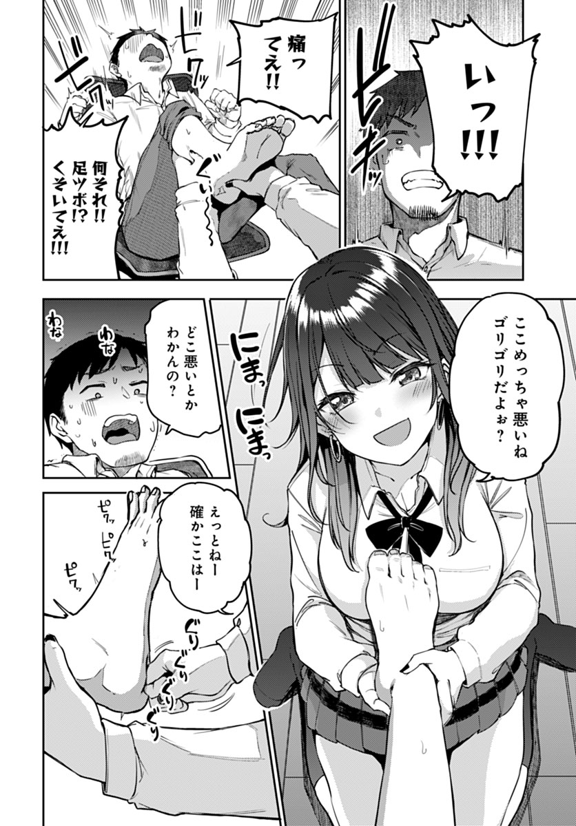 ギャルげっちゅ(みよし)｜無料エロ漫画試し読み