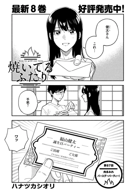 🔥最新話のお知らせ🍖  本日11/10発売モーニング50号『#焼いてるふたり』最新話掲載!  今年もやってきました健太の誕生日 極まった料理好きのメガネ夫が おもてなしBBQメニューに主賓自ら挑む! 流行中のプルドポークを使った贅沢サンド登場!  最新⑧巻発売中! 