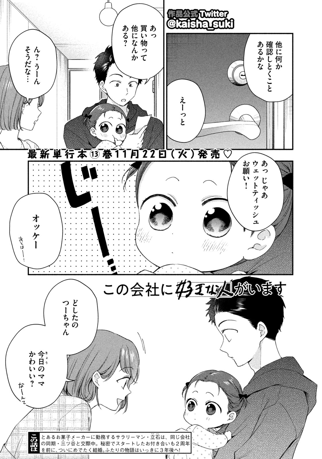この会社に好きな人がいます 公式 Kaisha Suki Twitter