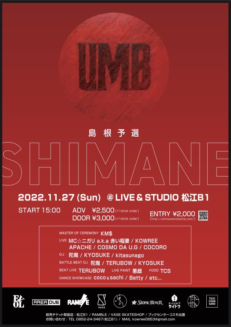 KOWREE0853's tweet photo. 情報公開‼︎🙏🔥

UMB2022島根予選
11.27(sun) @松江B1 15:00〜
前売¥2500/当日¥3000

MC:KM$
LIVE:MC☆ニガリ/KOWREE/APACHE/COSMO DA U.G/COCORO/TERUBOW(BEAT)

BATTLE BEAT&amp;DJ:陀魔/TERUBOW/KYOSUKE/kitasunago

PAINT:悪戯

DANCE:COCO&amp;SACHI/Betty/etc...

ENTRY↓
https://t.co/O1T8wok0W9 https://t.co/MKvmZgy6KO