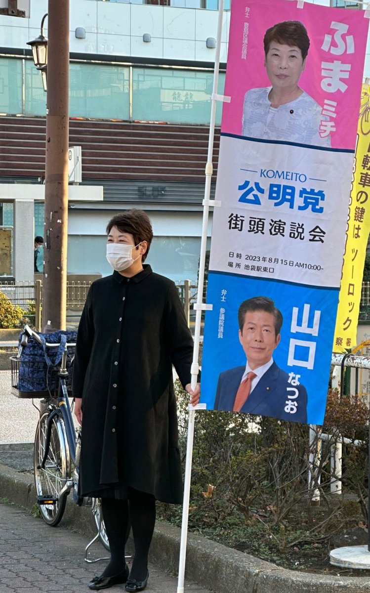micchifuma's tweet photo. 本日は千川駅３番出入口で、ご挨拶させていただきました。☀

午前中は委員長会、午後は広報編集委員会があります。

今日も一日、がんばってまいります。✊

#千川駅
#豊島区
#公明党 https://t.co/yfd2iPadJc