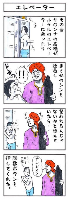 そうか。
今日はエレベーターの日か。
#味のプロレス #今日は何の日 
