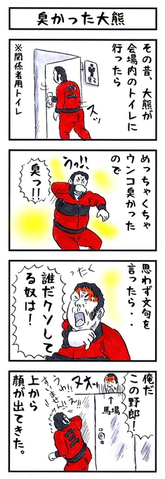 そうか。
今日はトイレの日か。
#味のプロレス #今日は何の日 