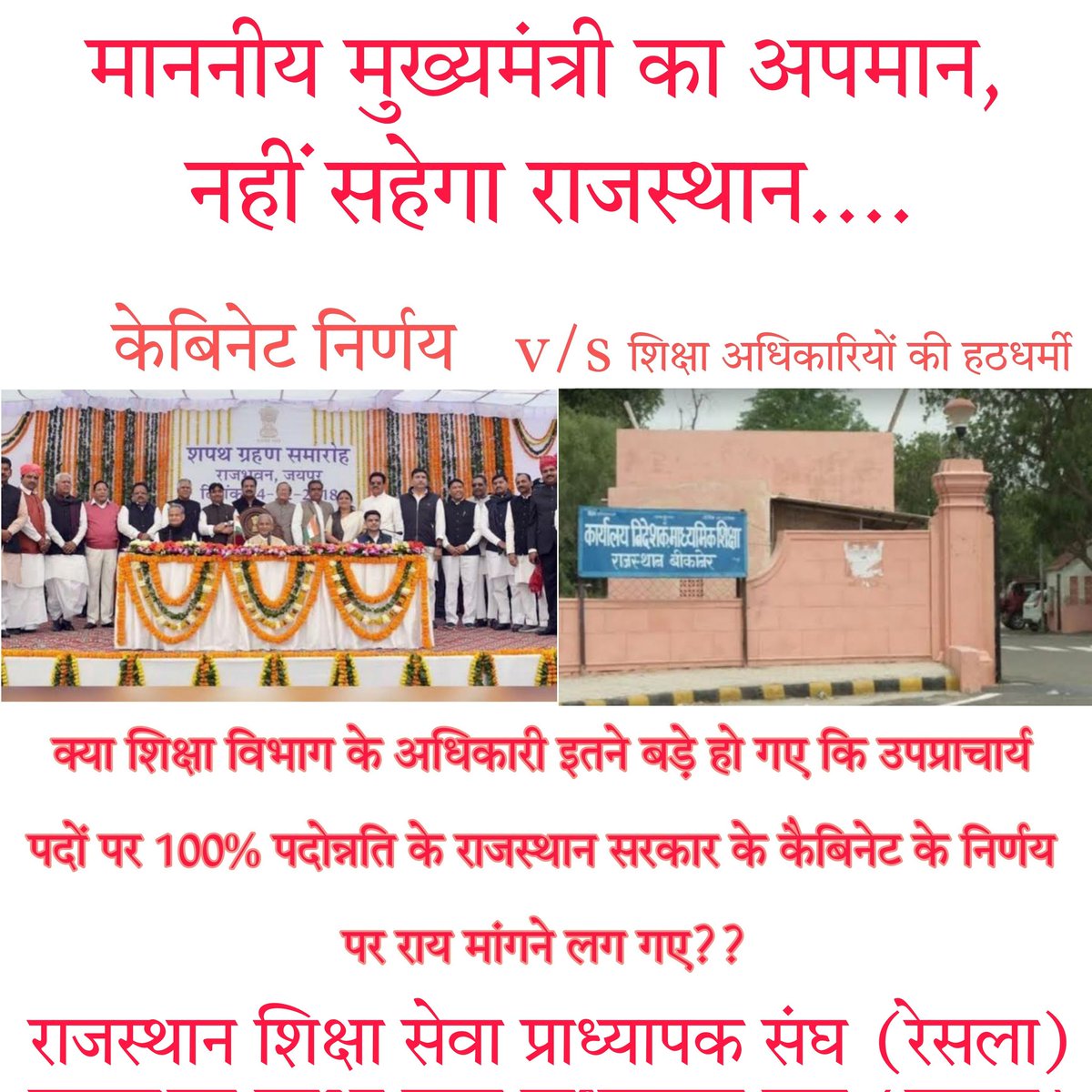 ShashiKumarUpa7's tweet photo. Hon. CM का अपमान, नहीं सहेगा राजस्थान..

क्या शिक्षा के अधिकारी इतने बड़े हो गए कि उपप्राचार्य पदों पर #सौप्रतिशतपदोन्नति के राजस्थान सरकार के कैबिनेट के निर्णय पर राय मांगने लग गए ?
@ashokgehlot51 @GovindDotasra @DrBDKallaINC @RajCMO @1stIndiaNews @PatrikaNews @zeerajasthan_ https://t.co/cSTRY2inFN