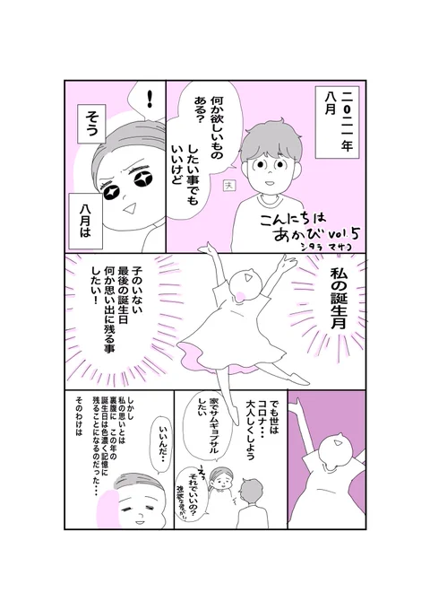 妊娠、出産振り返り漫画
こんにちはあかびvol.5

最初に言っておきますと、便秘の話なので
苦手な方はご注意下さい。

#漫画が読めるハッシュタグ 