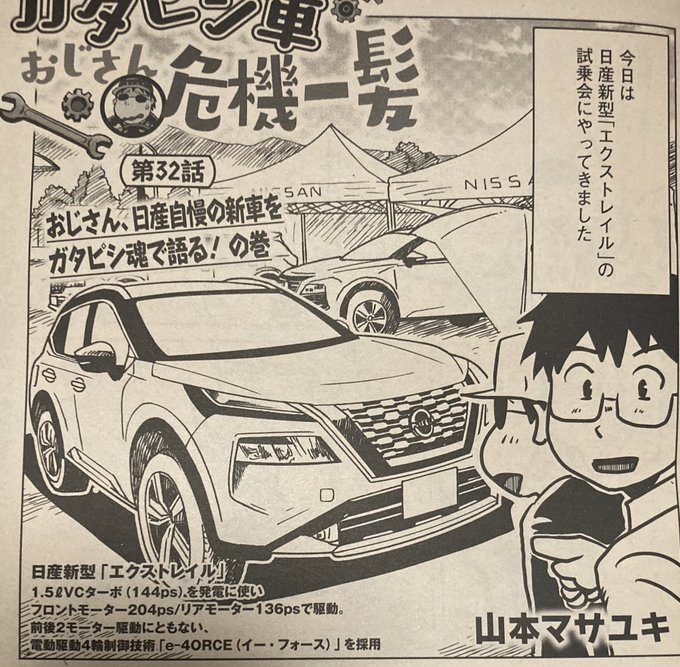 ガタピシ車おじさん危機一髪!
今回は新型エクストレイルの試乗レポートです
#ベストカー #ガタピシ車 #ガタピシ車おじさん危機一髪 