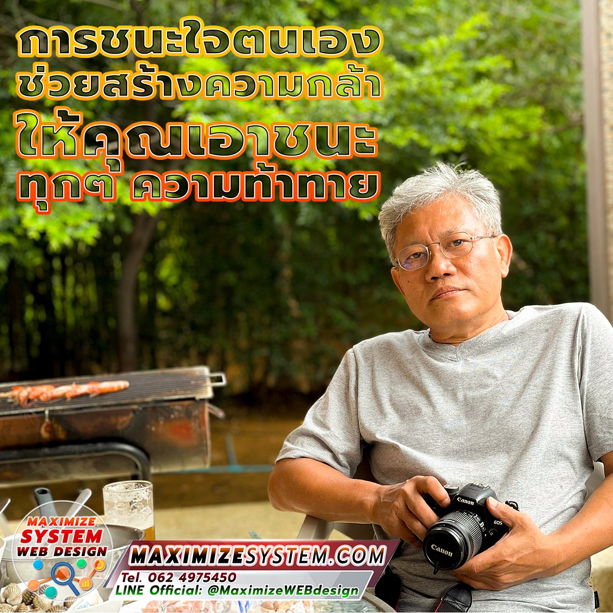 MaximizeSystem's tweet image. #การชนะใจตนเอง
ช่วยสร้างความกล้า ให้คุณเอาชนะ ทุกๆ ความท้าทาย
➣ คุณจะตามหาชัยชนะอย่างมั่นใจ จงยินดีกับทุกความสำเร็จเล็กๆ และมีอารมณ์ขันอยู่เสมอ จนกว่าปฏิบัติการณ์นั้นจะสำเร็จ
.
#MaximizeSystem #WebDesign
.
➥ maximizesystem.com
.
◉ SINCERELY,

➥ kunsuechaiwat.tht.me