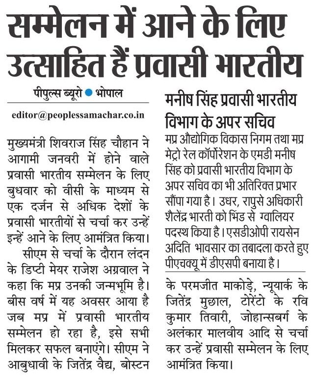 JansamparkMP's tweet photo. मुख्यमंत्री श्री @ChouhanShivraj ने वीडियो कांफ्रेंस से फ्रेंड्स ऑफ एमपी के चैप्टर्स लीडर्स से की चर्चा

➡️ जब-जब देश या मध्यप्रदेश को आपकी जरूरत पड़ी आपने दोनों बांहे फैलाकर मदद की, प्रवासी भारतीय सम्मेलन में आएं, आपका स्वागत है

#FriendsofMP https://t.co/8GFwAf6BCn