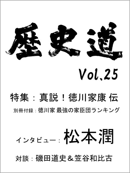 徳川家康 の評価や評判 感想など みんなの反応を1時間ごとにまとめて紹介 ついラン