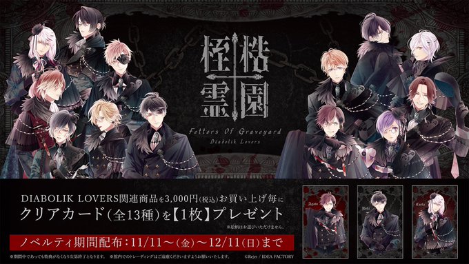 画像まとめ Diabolik Lovers ディアボリックラヴァーズ 14ページ目 アニメレーダー