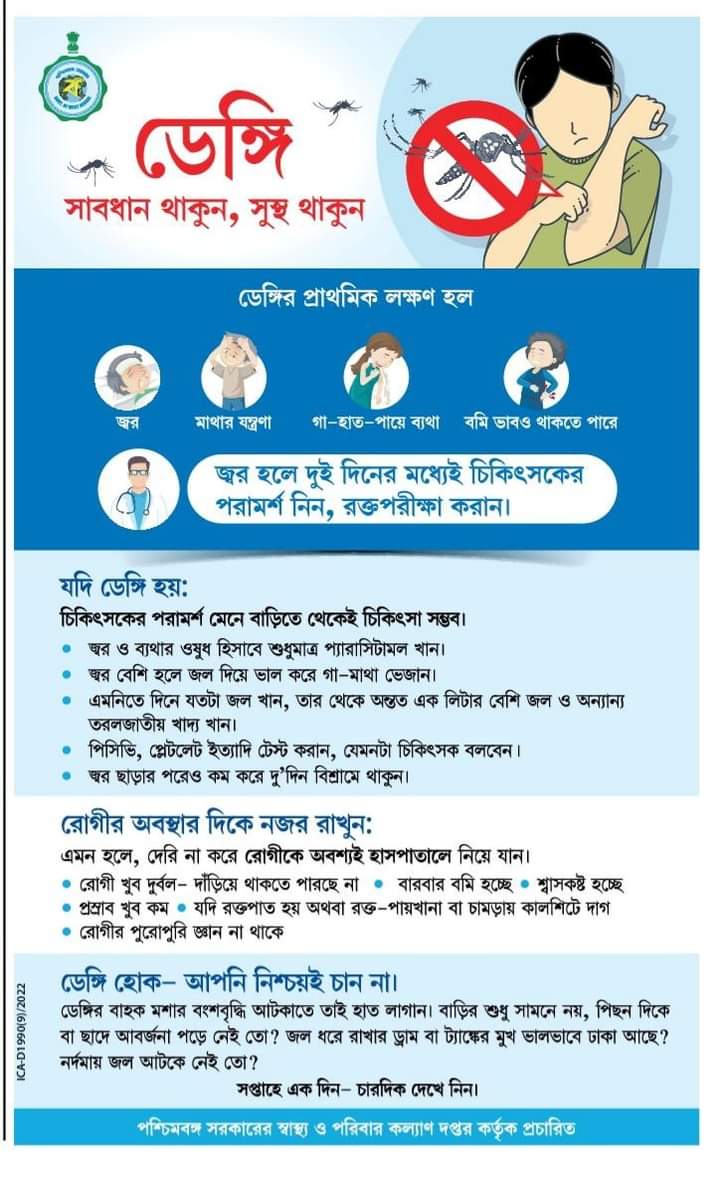 PappuMa2802's tweet photo. #ডেঙ্গি.... সাবধানে থাকুন, সুস্থ থাকুন https://t.co/kEDjD5zBkY
