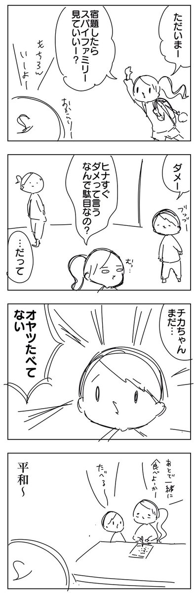 ちなみにヒナはすでにオヤツ食べてる 