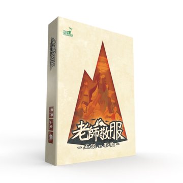 YS_M_FUKUOKA's tweet photo. 【新作】HOYGAMES様の『老師敬服―正派対邪教―』が入荷しました。2016年にHOY GAMESから発売し、
ホビージャパン様より2019年にリメイクされ発売された、「老師敬服」が二人専用の完全新作に生まれ変わりました。 https://t.co/P0tdIcCt7t