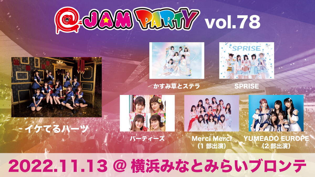 at_jam's tweet photo. 【当日券】
11/13(日) 横浜MMブロンテ開催
@ JAM PARTY vol.78

当日券を販売いたします‼️
詳細👉https://t.co/NV3L2OS4HH
⚠️予定枚数になり次第、受付を終了いたします

皆様のご参加お待ちしております👻🎃
#アットジャム https://t.co/mehshB40bY