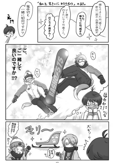 立冬すぎたのに微妙に暑くて嫌なので真冬のものを再掲
わんわん江と雪遊び 