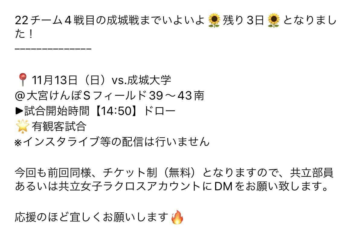 kyoritsu_lax's tweet photo. 【リーグ戦告知🙌🏽】
vs成城まで残り🌷3日🌷

22チームラスト試合。
今回も有観客試合です！
見に来てくださる方、DMまでご連絡お待ちしております!!

ぜひ応援をよろしくお願いいたします☺️

#共立女子大学
#共立女子ラクロス部
#ラクロス部
#kwulax
#22チーム https://t.co/YBYL0RXzoG