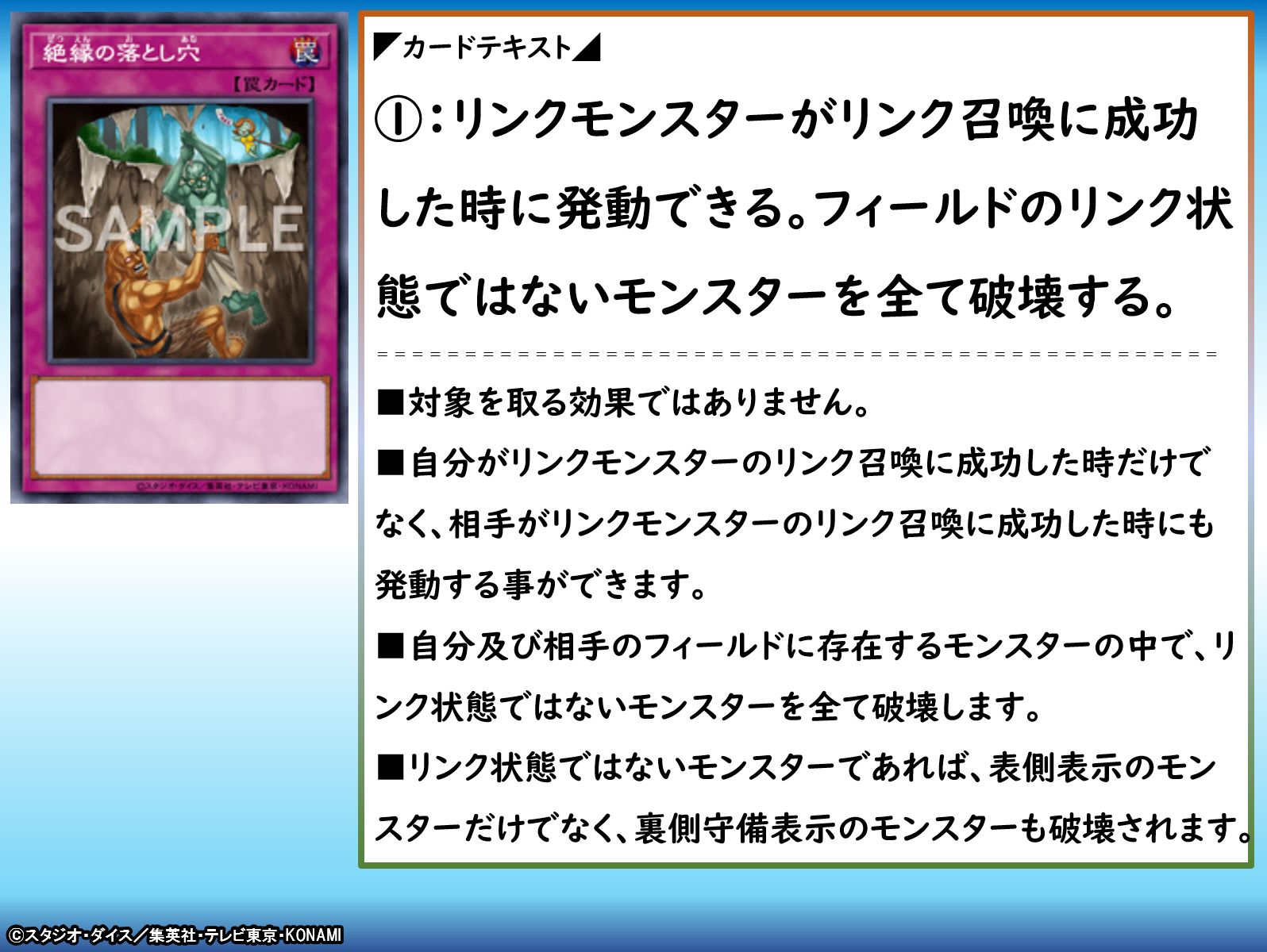 公式 遊戯王ocg ｑ ａ 考えてみよう 絶縁の落とし穴 の効果が適用される場合 その発動のきっかけとなったリンク 召喚されたリンクモンスター以外のモンスターとリンク状態になっているモンスターは破壊されますか 回答 T Co