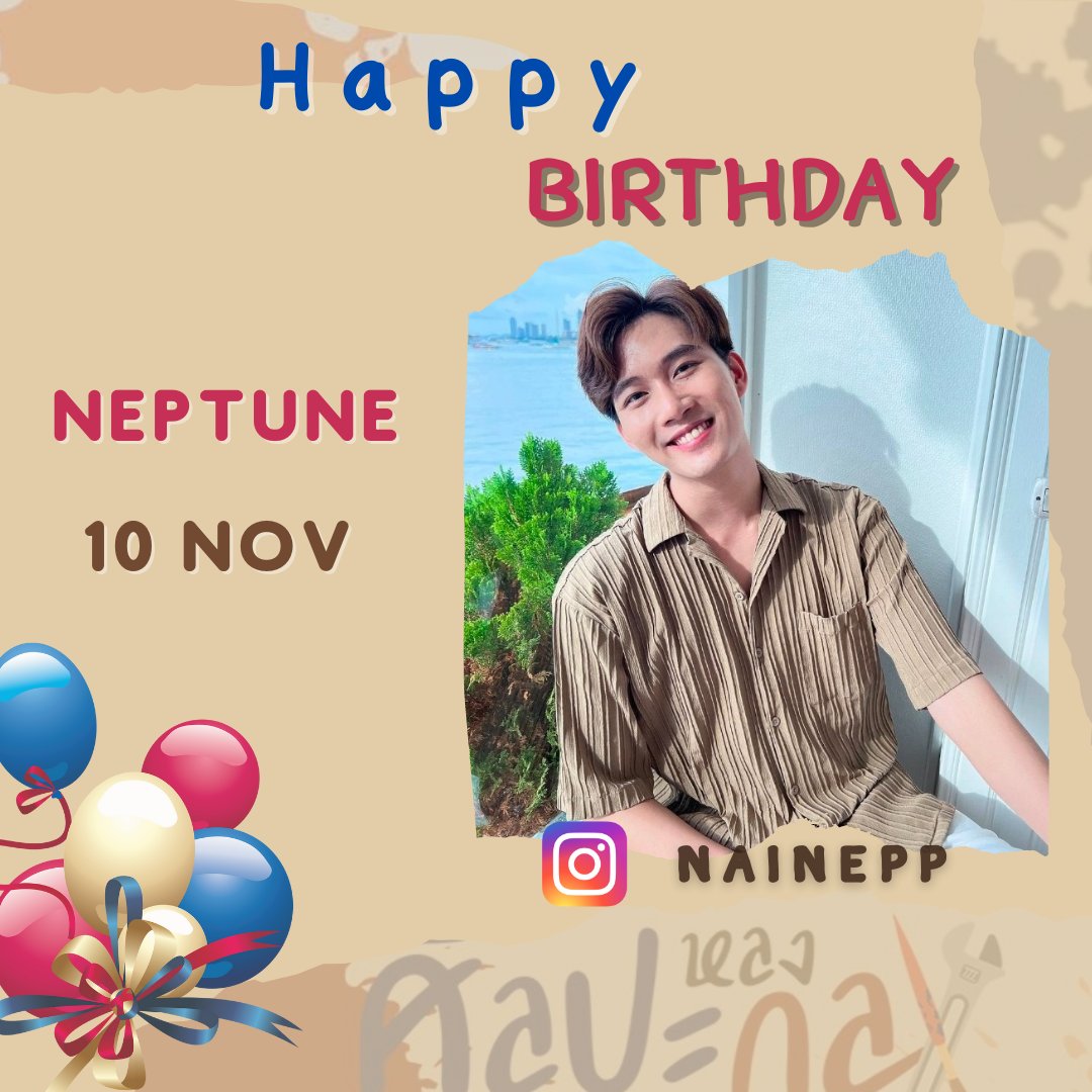 🎊Happy birthday Neptune 🎉
🎂สุขสันต์วันเกิด เนปจูน🎈
หล่อ ทะเล้น เก็บความลับเก่ง และมีคนแอบชอบเยอะมาก
วันเกิดปีนี้ขอน้องมีความสุขมากๆนะคะงานเข้าเยอะๆ
และมีผลงานอย่างต่อเนื่องค่ะ💐
<a href="/nainepp/">nainepp</a>
#Nainepp
#ศิลปะหลงกล
#ArtAdorEn
#ArtAdorEnSeries
#TJTommys