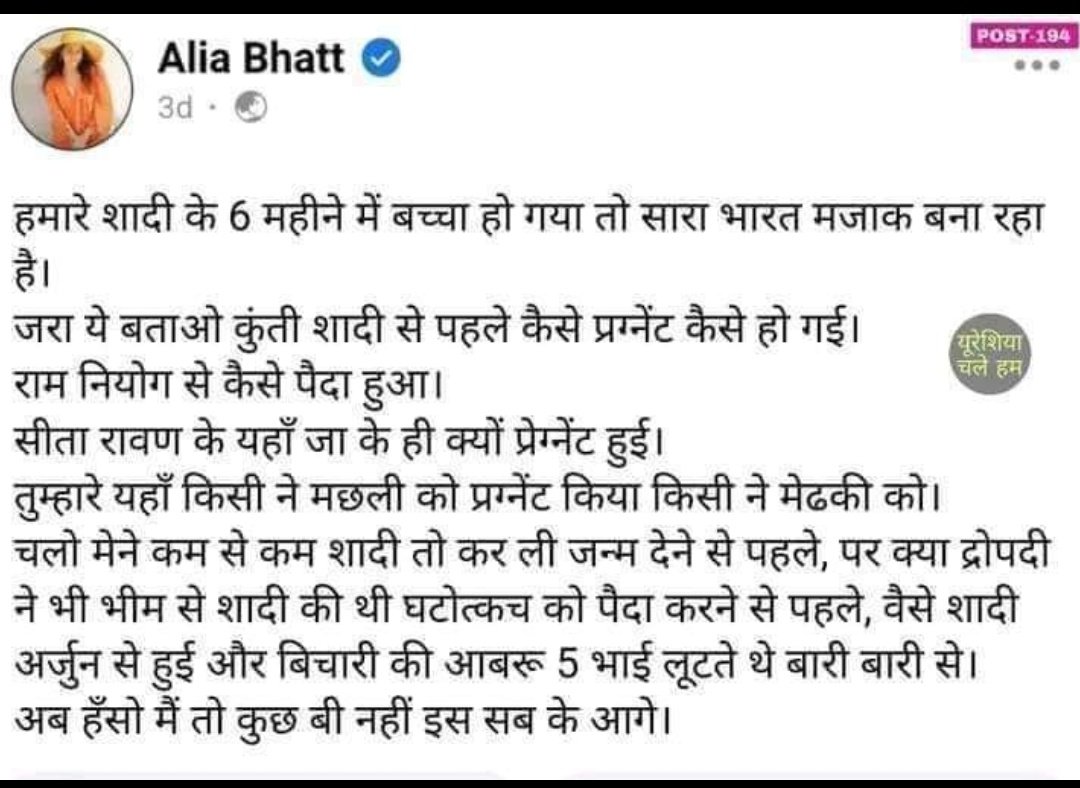 ख़ुशी की बात है की आलिया भट्ट ने सच्चाई से मुँह नहीं फेरा बल्कि स्वीकार किया जबकि आजकल तो लोग विज्ञान ही नया बनाने लगे है 🙏