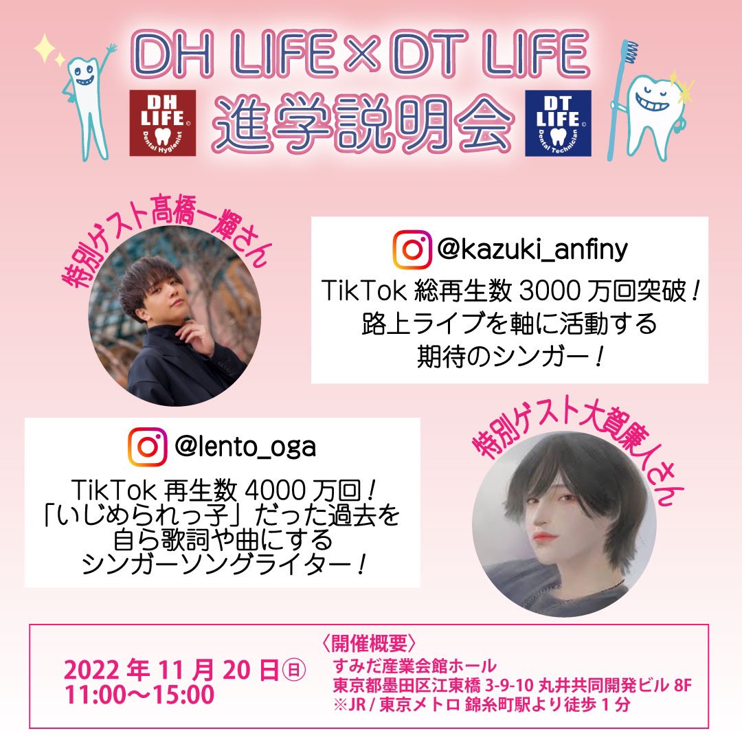 t_kazuki_staff's tweet photo. 11/20(日)『DH LIFE×DT LIFE進学説明会』
▌ ▏公園まで残り10日🪥 ▋ ▏
スタバチケットや髙橋一輝直筆サイン
入り高級歯磨き粉をプレゼント🎁
事前エントリーで様々な特典が付いてきます😆✨
予約フォームはこちら▼
https://t.co/9ha8pcJB9x
#髙橋一輝 #dhlif #dtlife https://t.co/vqzelyGL0C