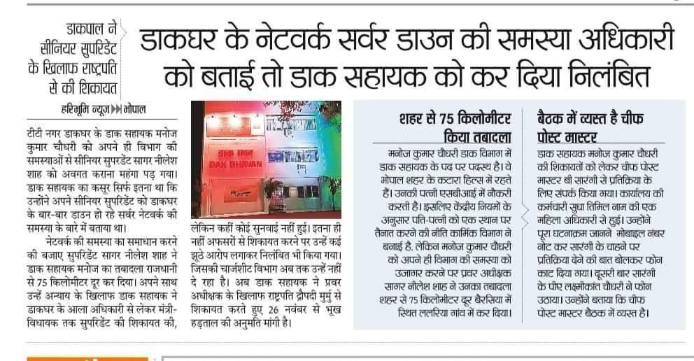 डाक विभाग द्वारा तानाशाही