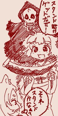 ちかごろのらくがき1
スタンド能力 