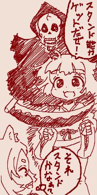 ちかごろのらくがき1
スタンド能力 