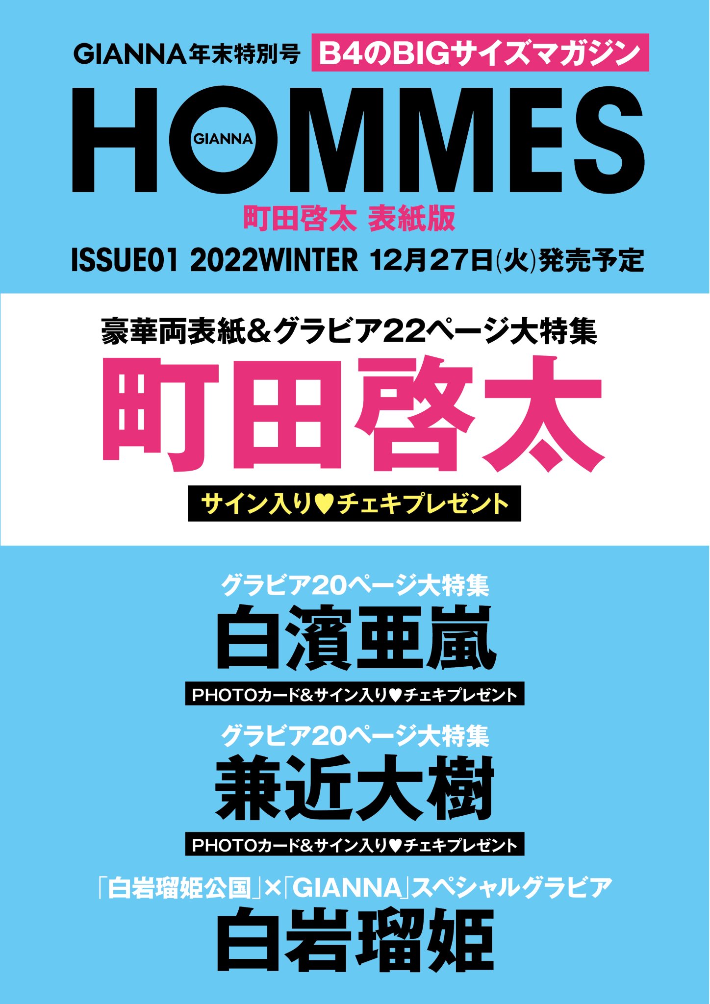 GIANNA on Twitter "先行予約開始🎉 12/27発売 GIANNA特別号 GIANNAHOMMES ISSUE01 迫力の