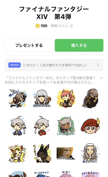 タイムラインでFF14のスタンプがきてるの知ったけど

マトシャで吹く 