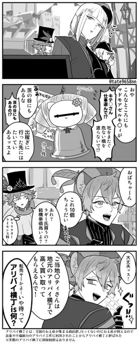 お土産ラプソディ③
#twstファンアート #ツイステファンアート 