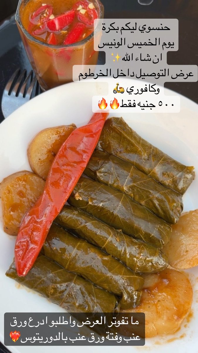 صبااح الخيرر صباح العرض صباح الخميسس الونيس❤️🧡 سعر التوصيل ٥٠٠ جنيه فقط داخل الخرطوم وداخل كافوري🛵💕