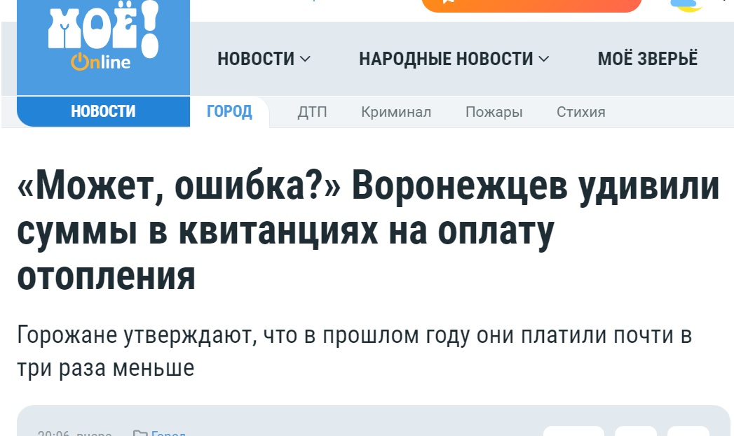 Ну ничаво, надо платить, лишь бы не было войны, вон в Европах вообще все замерзают, в магазинах пусто, госдолг США видели?😕
