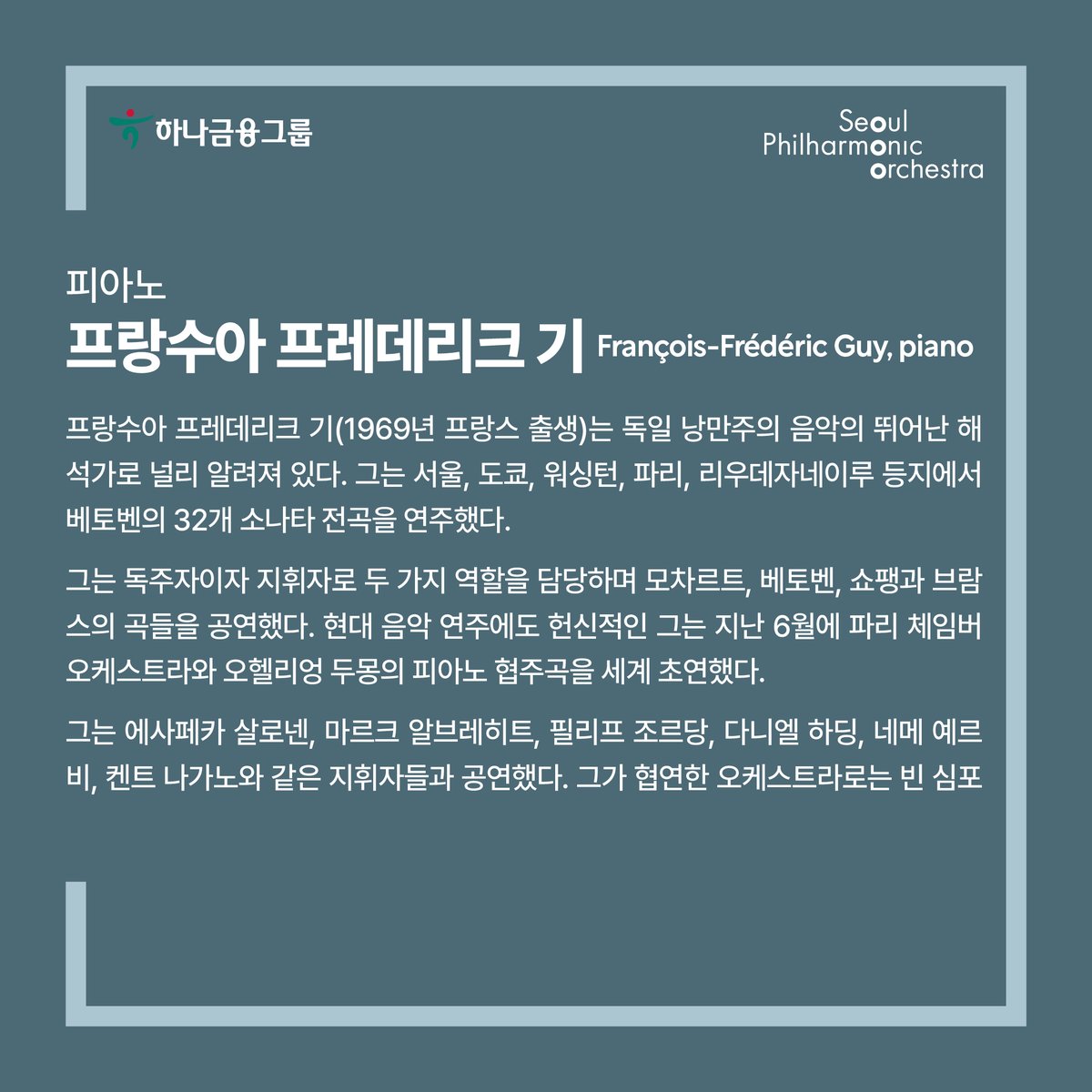 SeoulPhil's tweet photo. [피아노 프랑수아 프레데리크 기 François-Frédéric Guy, piano]

뜨거운 불꽃을 염원하는
건반 위의 프로메테우스, 
프랑수아 프레데리크 기를 소개합니다!

#서울시립교향악단 #서울시향 #SeoulPhilharmonicOrchestra #SeoulPhil #SPO #프랑수아프레데리크기 #FrancoisFredericGuy https://t.co/CRPbFxHX9Z