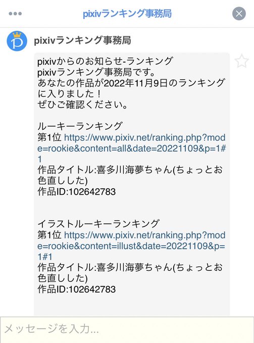 ひひひっ☺️1位だぁ…(恍惚) 