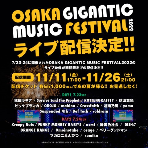 「OSAKA GIGANTIC MUSIC FESTIVAL2022」
ライブ映像の期間限定配信決定⚡

今年7月に大阪で開催されたジャイガのパフォーマンスを配信！
#緑黄色社会 は「DAY2」にてご覧いただけます。

配信チケットはこちら！
⏩kyodo-osaka.moala.live/collections/GI…
#ジャイガ