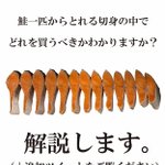 これを見れば一目瞭然!鮭の切り身のどこを買えばいいかを解説。
