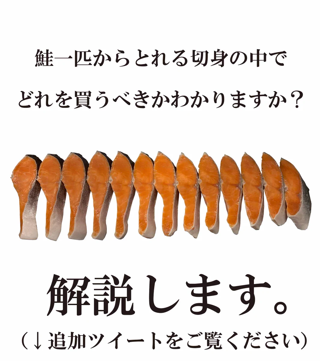 これを見れば一目瞭然！鮭の切り身のどこを買えばいいかを解説。