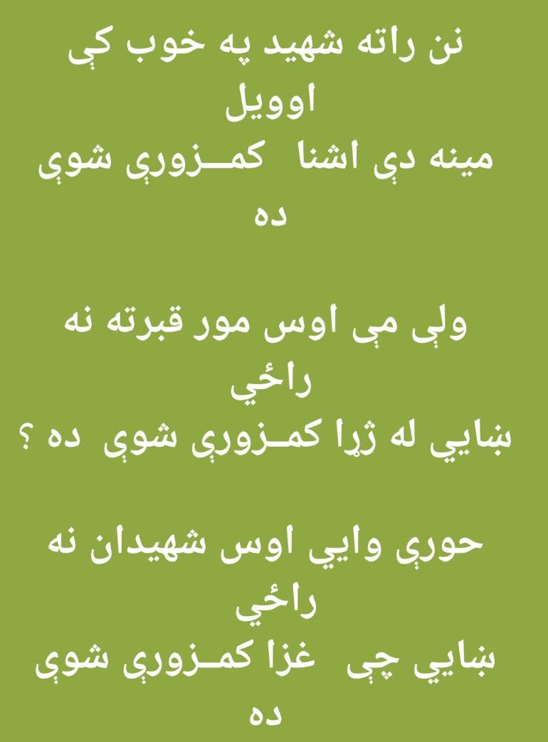 په غور یې ولولئ