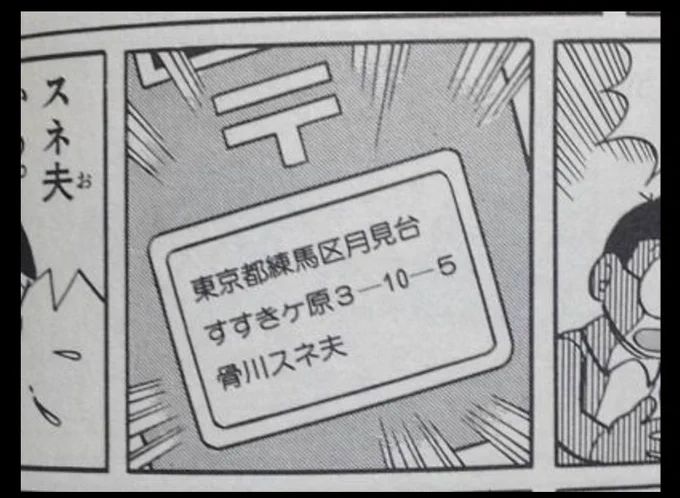 のび太の家の住所は
東京都練馬区月見台すすきヶ原。
この絵↑の一番手前のマンホールは
練馬区のものです。

#ドラえもん 