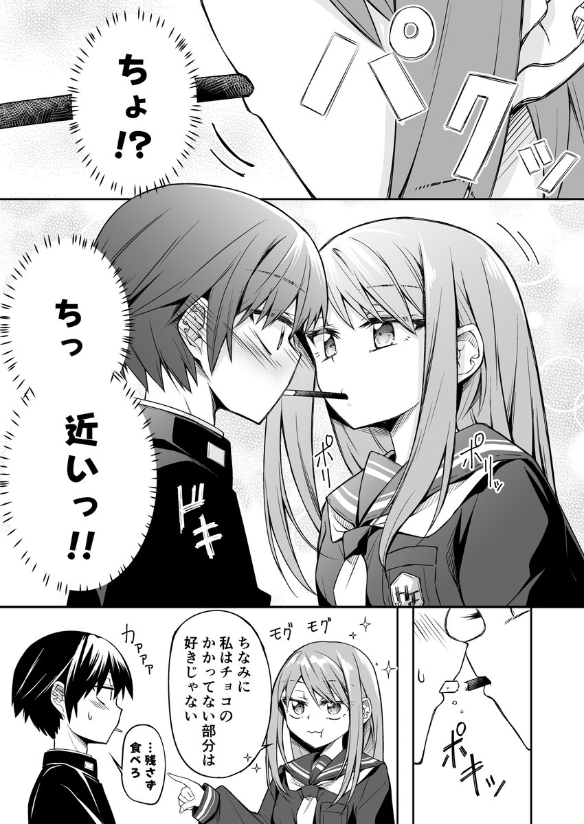 ポッキーの日 