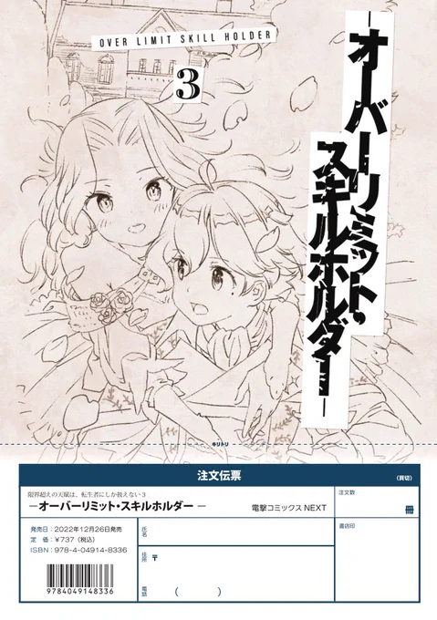 いつもの書店予約票PDFもアップしておきます。
https://t.co/gwSpX92MHJ 