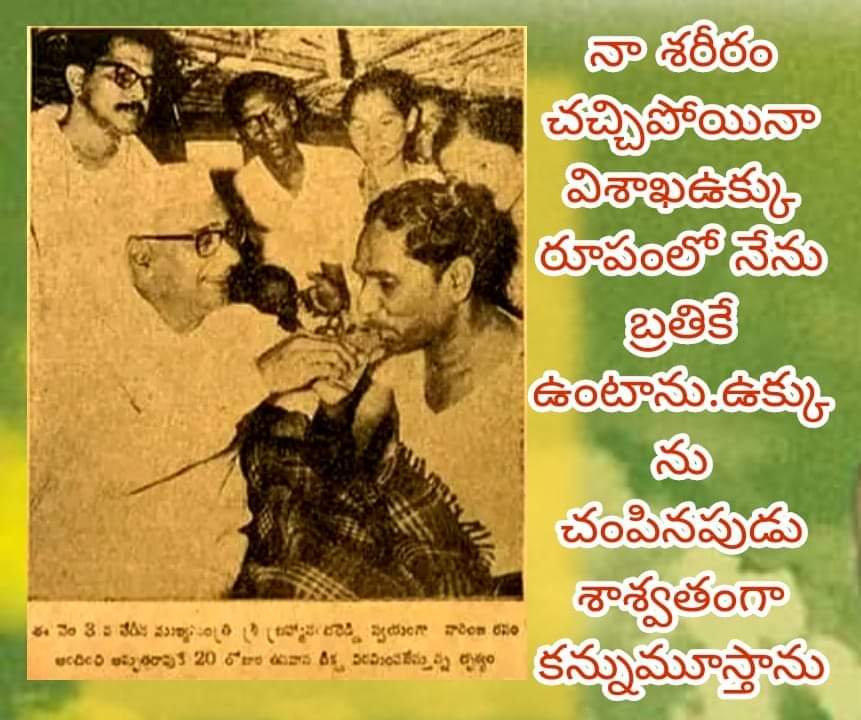 MJerripothula's tweet photo. ఆంధ్ర రాష్ట్రానికి మిగిలి ఉన్న ఎకైక భారీ పరిశ్రమ, కేంద్ర రాష్ట్ర ప్రభుత్వాలకు 50 వేల కోట్ల పన్నులు చెల్లించిన సంస్థ. సుమారుగా 4లక్షల కొట్లు విలువ చేసే విశాఖ ఉక్కు ను అమ్మేస్తూ దేశం కోసం ధర్మం కోసం అంటానికి మీకు సిగ్గు లేదా? #SaveVizagSteelPlant
#ModiStopVizagSteelPlantSale https://t.co/EM3EmYKwYw