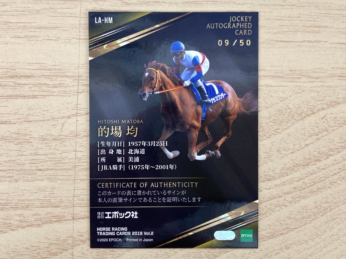 K*2様 EPOCH ホースレーシングカード　的場 均　直筆サイン　グラスワンダ K*2様 EPOCH ホースレーシングカード 的場 均 直筆サイン グラスワンダ
