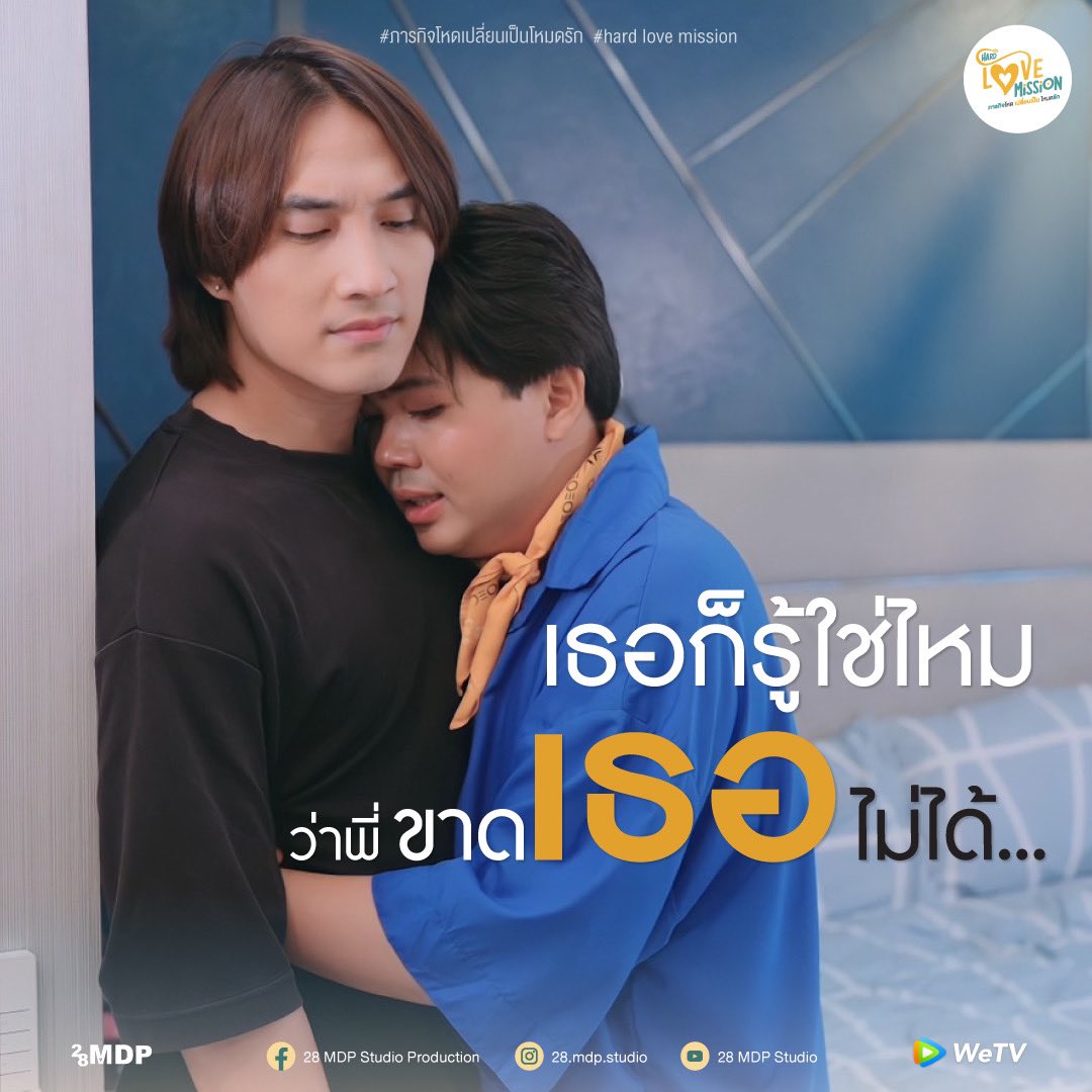 28mdpStudio's tweet photo. You know I can't be without you.

#WeTVth #WeTVซีรีส์วาย #HardLoveMission #PutterYoshi
#28MdpStudio #BLseries #BLseriesthailand
#BLseriesth #yseries #yaoiseries #yaoi #thaibl https://t.co/Aqaya2myN3