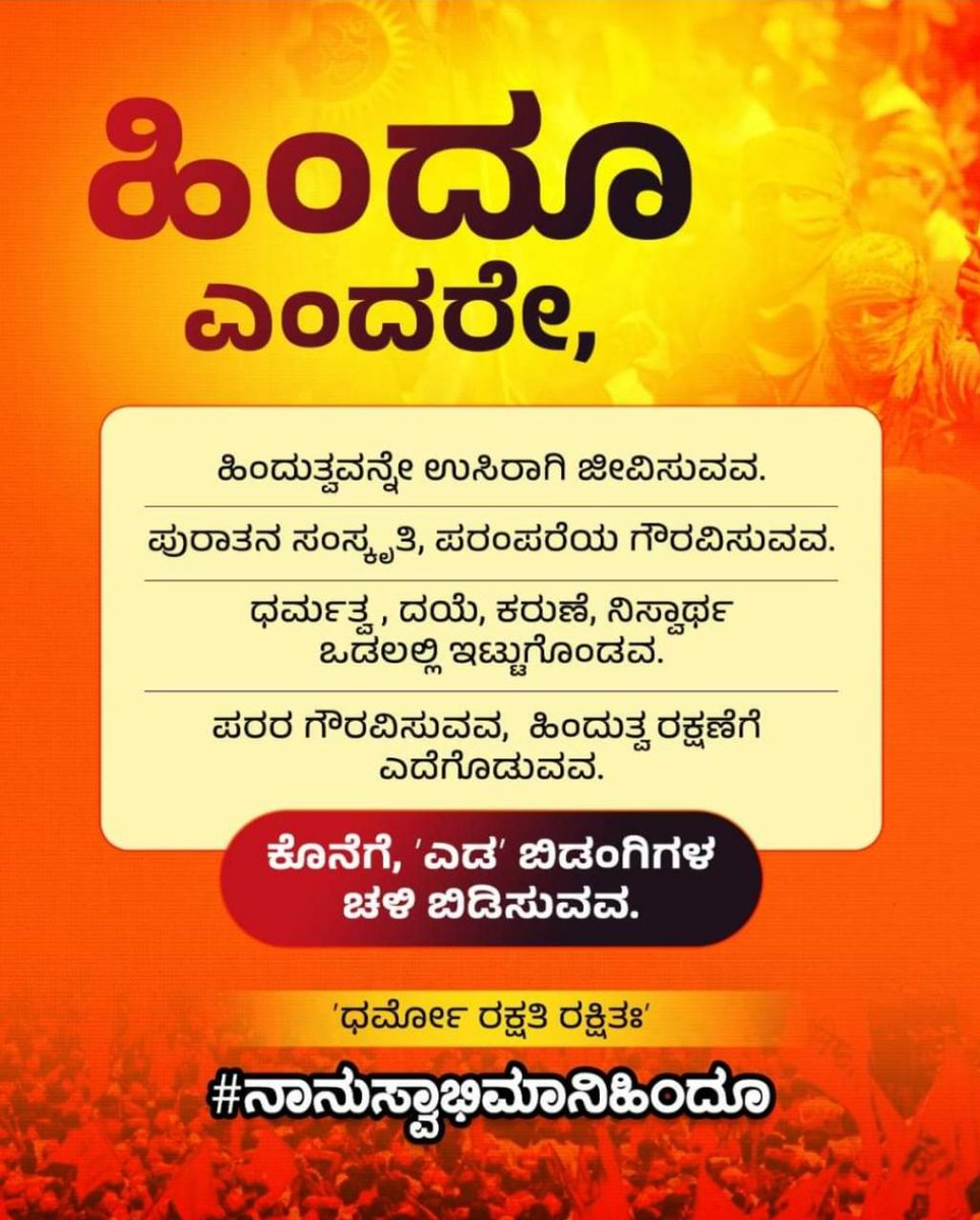 NpBantwal's tweet photo. #ನಾನುಸ್ವಾಭಿಮಾನಿಹಿಂದೂ https://t.co/nsWuamP84k