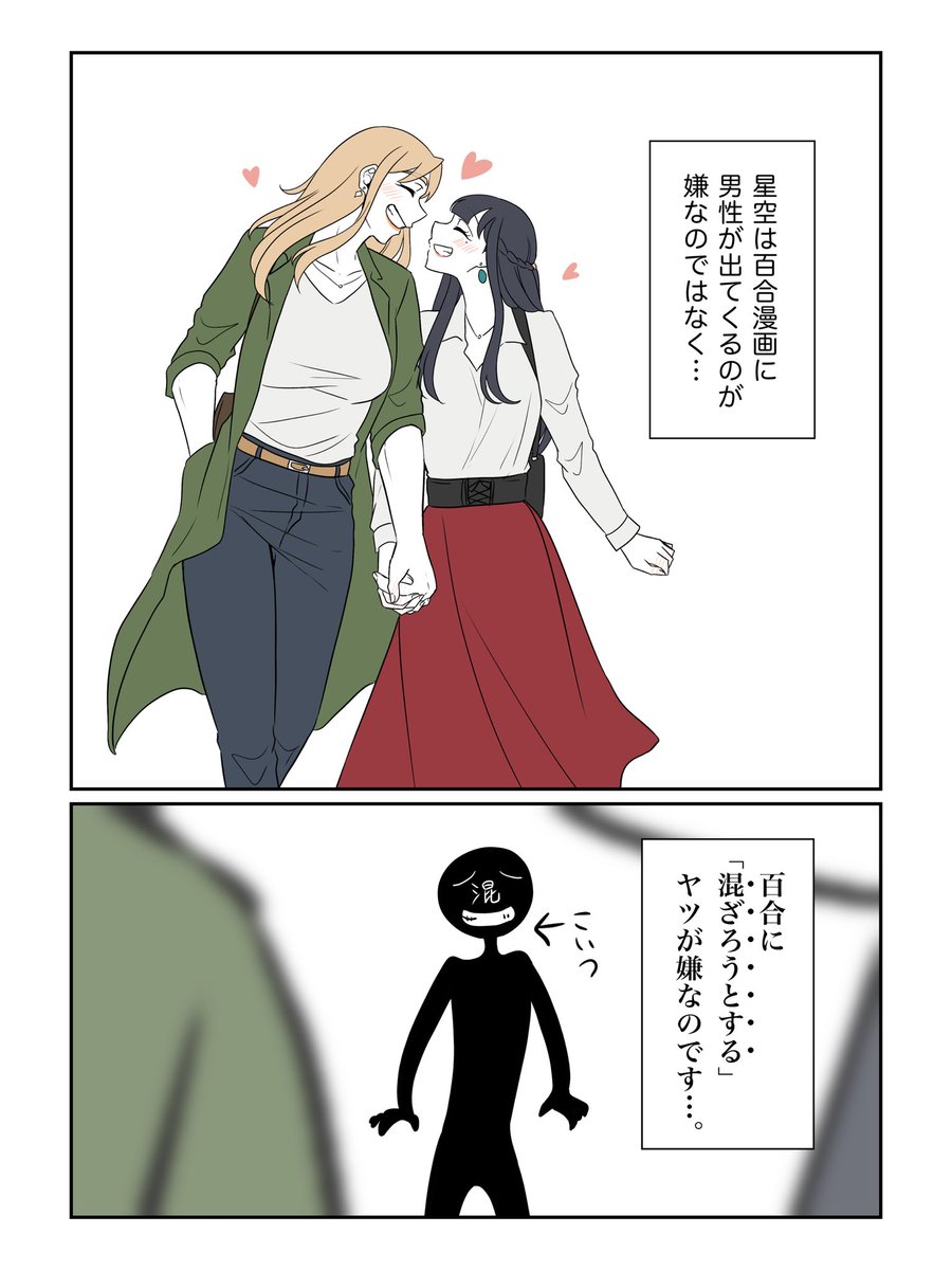 TikTokに投稿した「百合に男性が出てくるのが嫌なんじゃなくて『混ざろうとする』ヤツが嫌なんだよ」って話。 